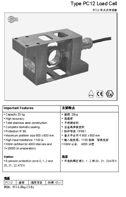 FLINTEC PC12 單點式稱重傳感器技術參數圖1