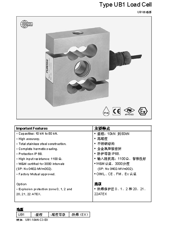 FLINTEC UB1 S型稱(chēng)重傳感器技術(shù)參數(shù)圖1