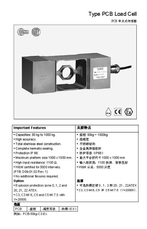 FLINTEC PCB 單點式稱重傳感器技術(shù)參數(shù)圖1